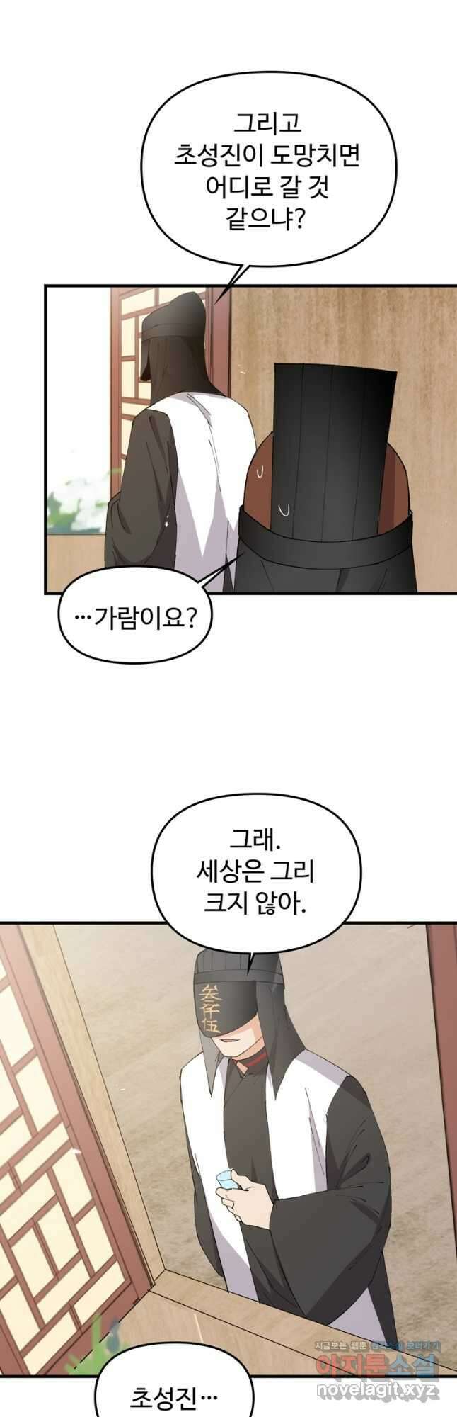 레벨업하기 싫은 영급무사 119화 6