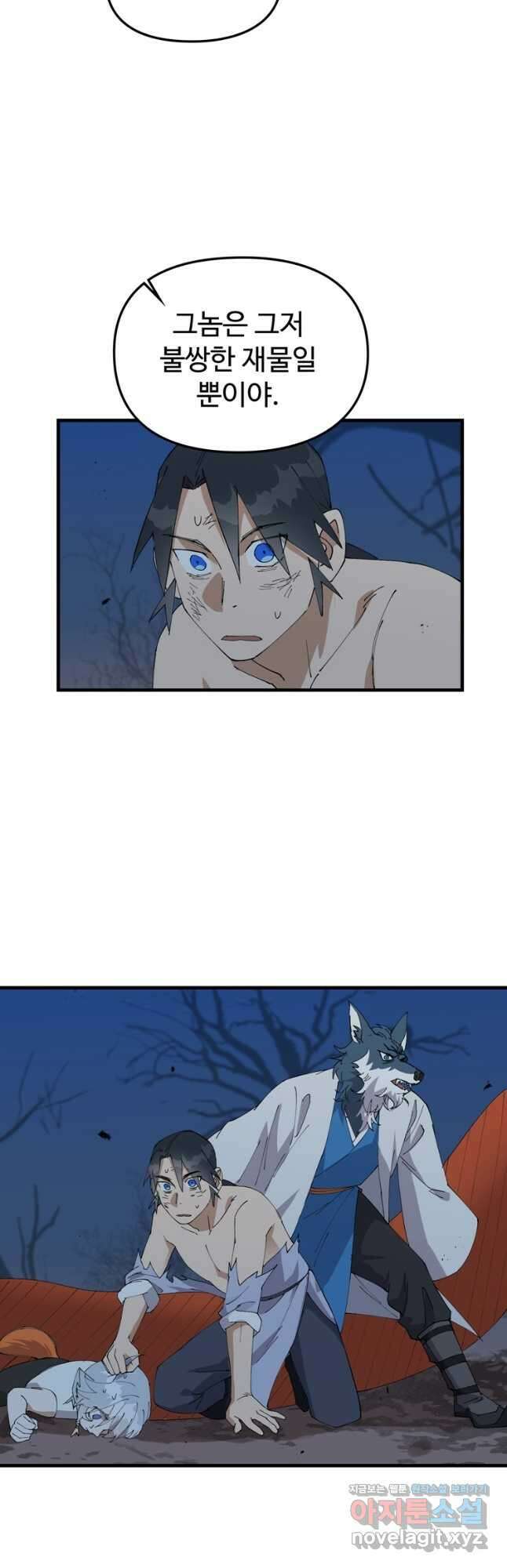 레벨업하기 싫은 영급무사 119화 7