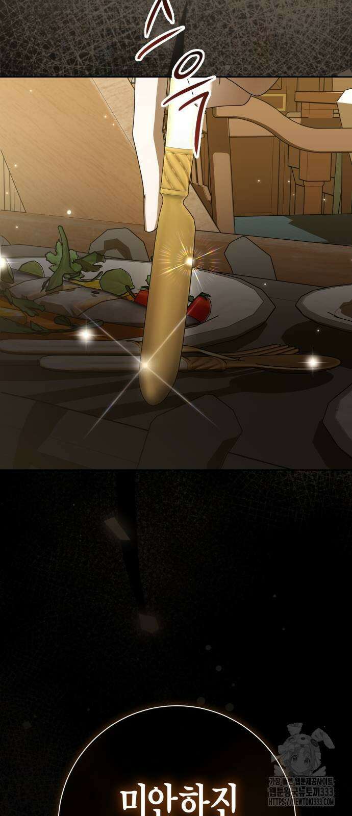 하루만 네가 되고 싶어 210화 4