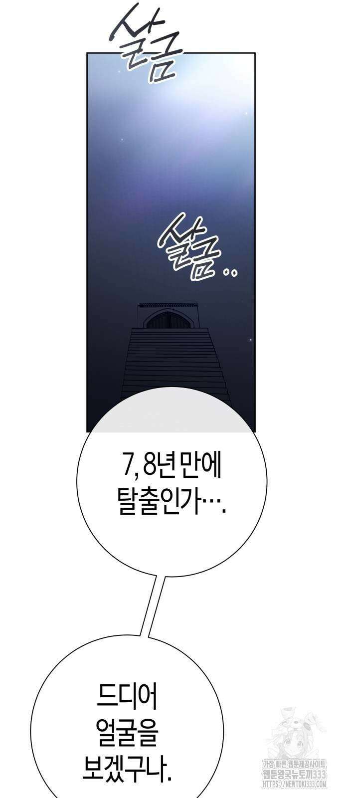 하루만 네가 되고 싶어 210화 8