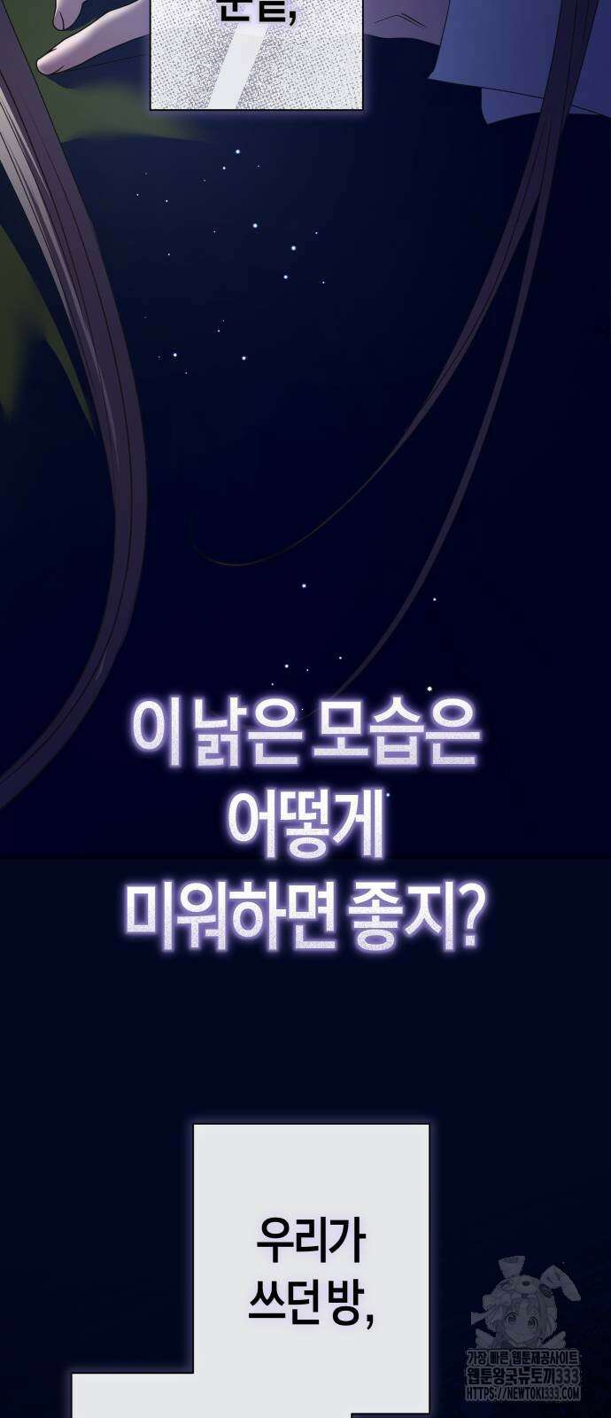 하루만 네가 되고 싶어 210화 19