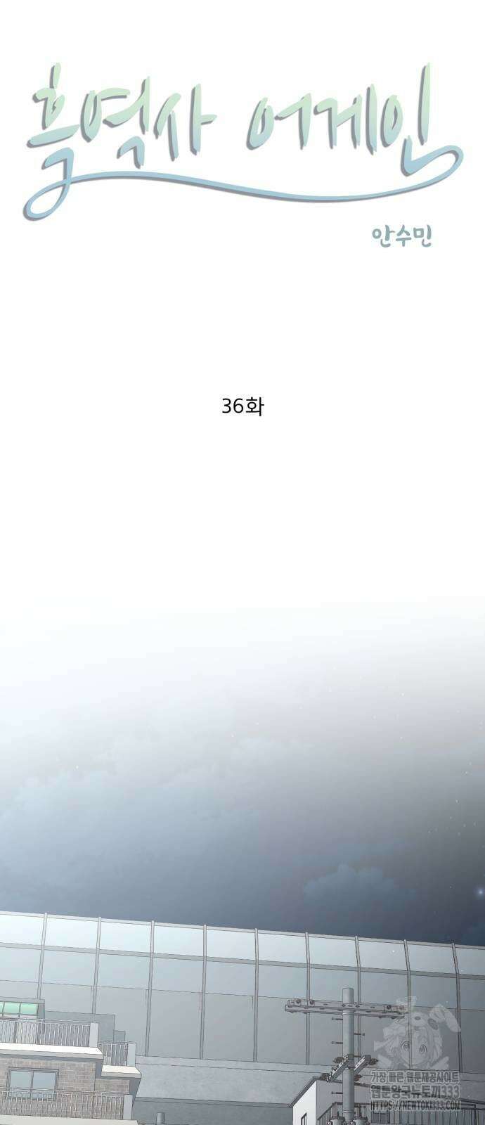 흑역사 어게인 36화 6
