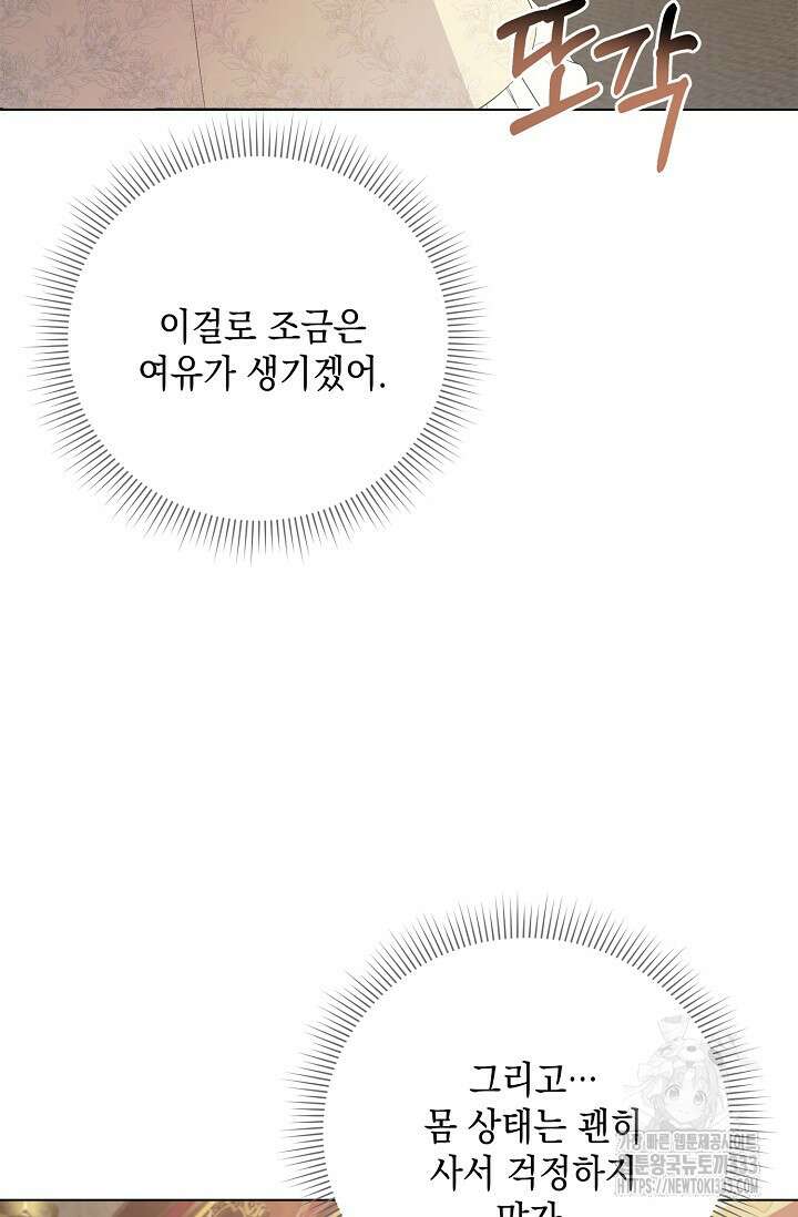 황태자의 집착 받는 시종이 되었다 12화 10