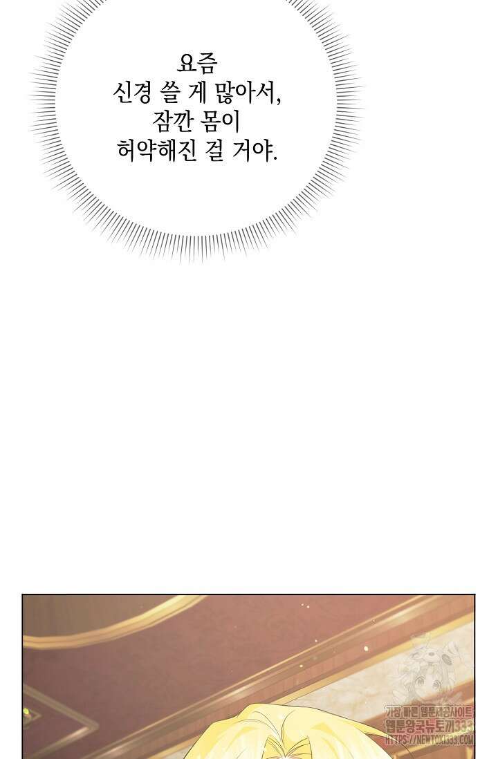 황태자의 집착 받는 시종이 되었다 12화 12