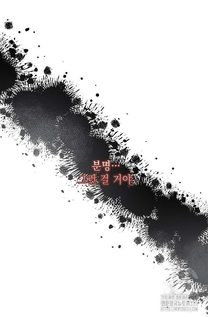 황태자의 집착 받는 시종이 되었다 12화 14