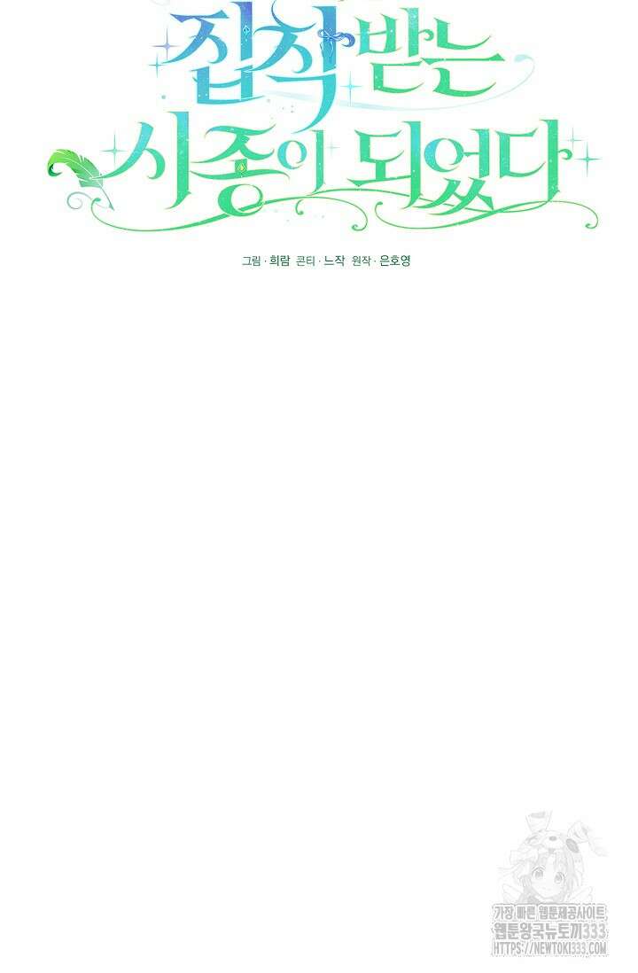 황태자의 집착 받는 시종이 되었다 12화 16