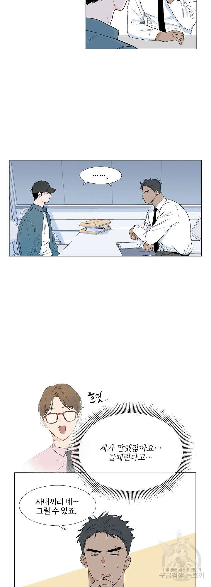 남남북남 2화 2