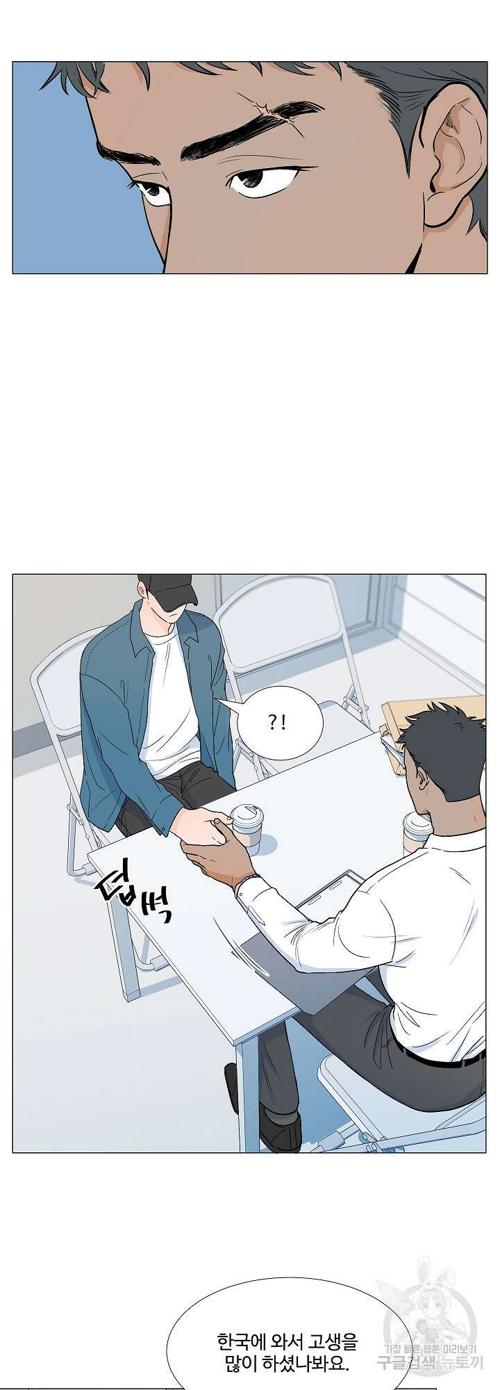 남남북남 2화 4