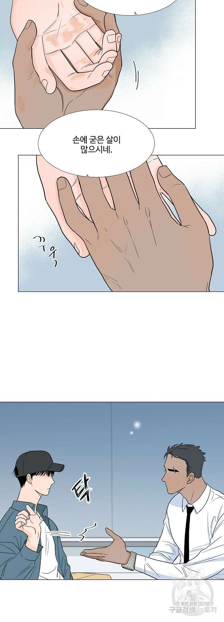 남남북남 2화 5