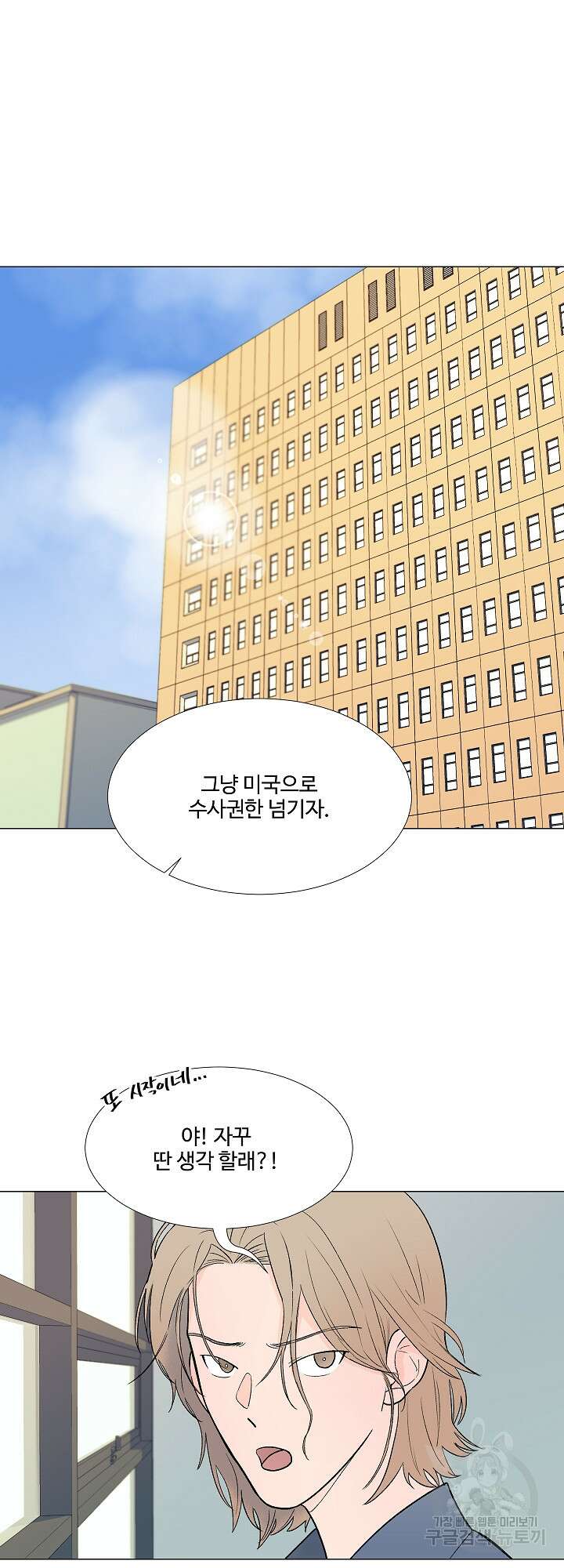 남남북남 2화 8