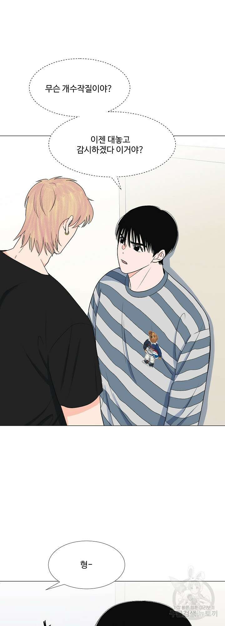 남남북남 11화 2