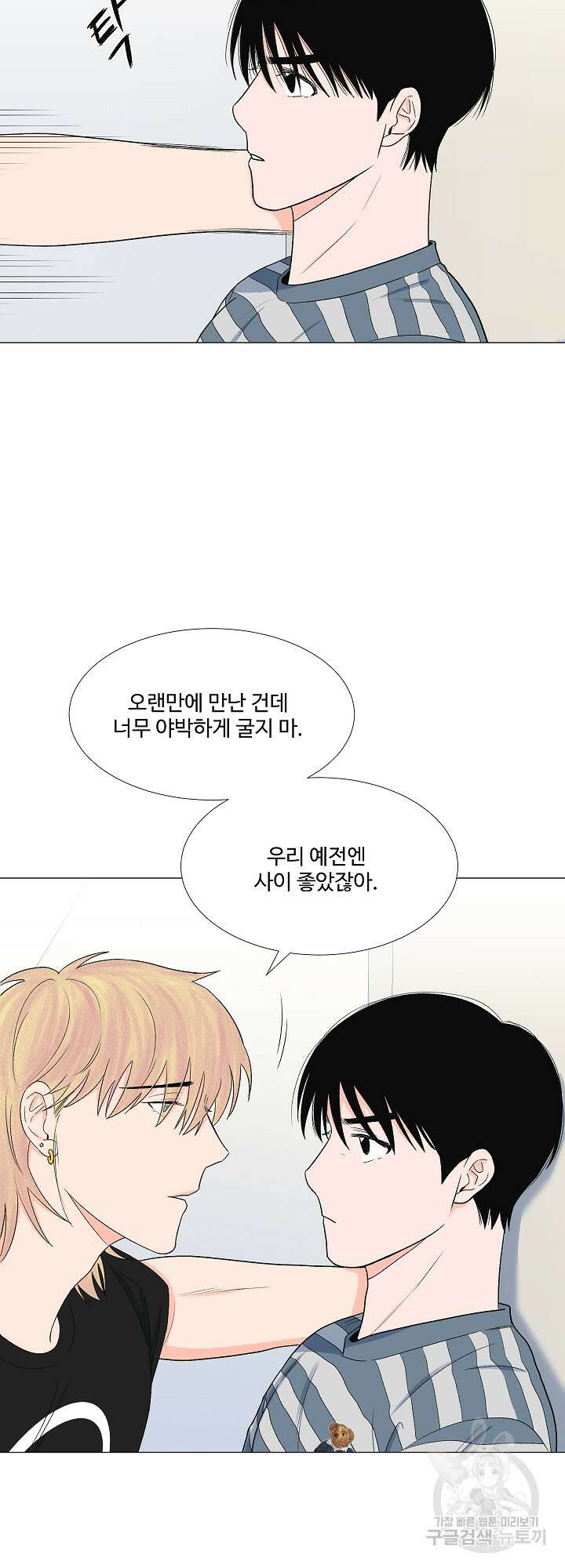 남남북남 11화 3