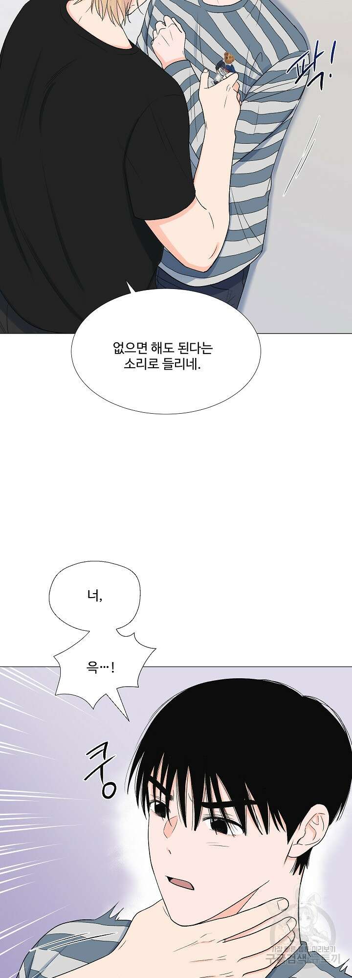 남남북남 11화 5