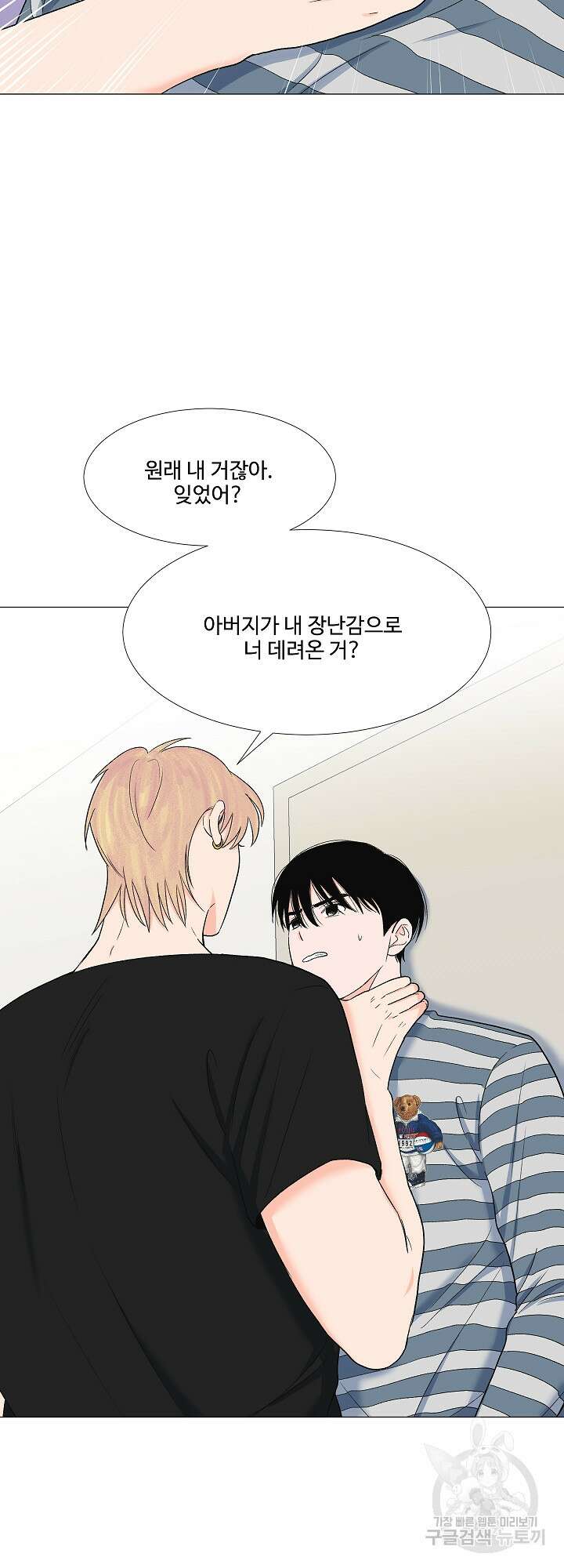 남남북남 11화 6