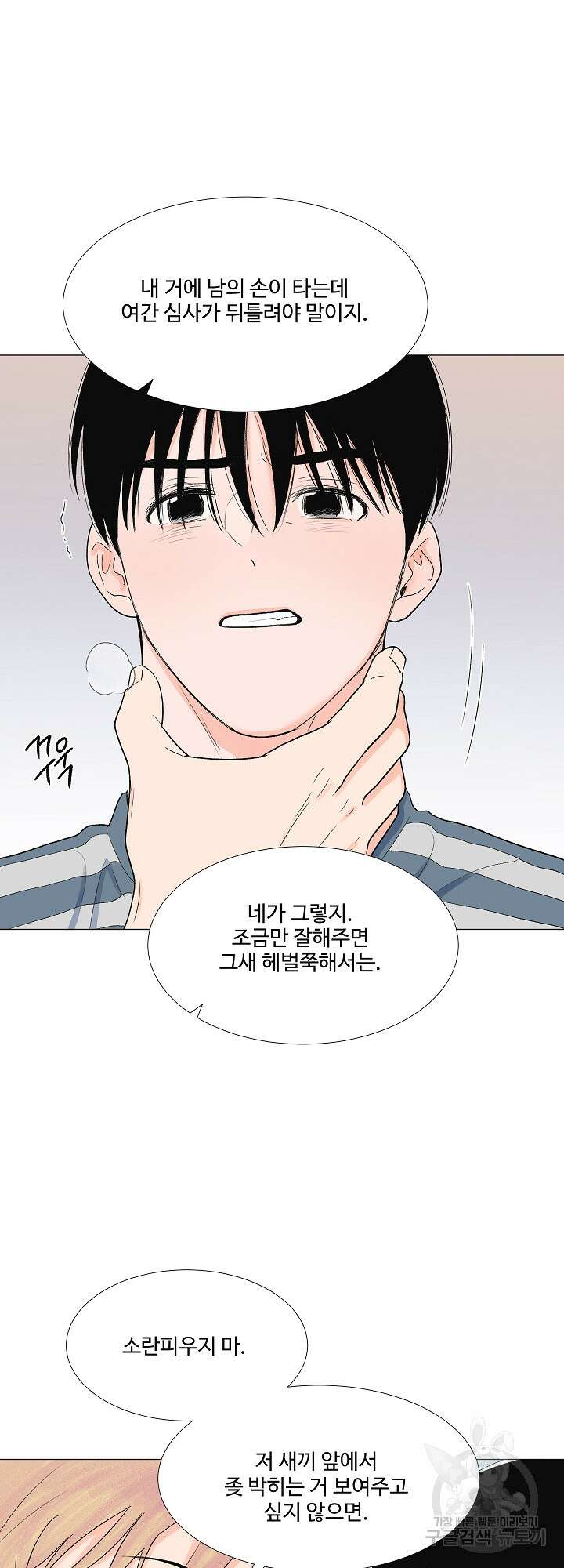 남남북남 11화 7