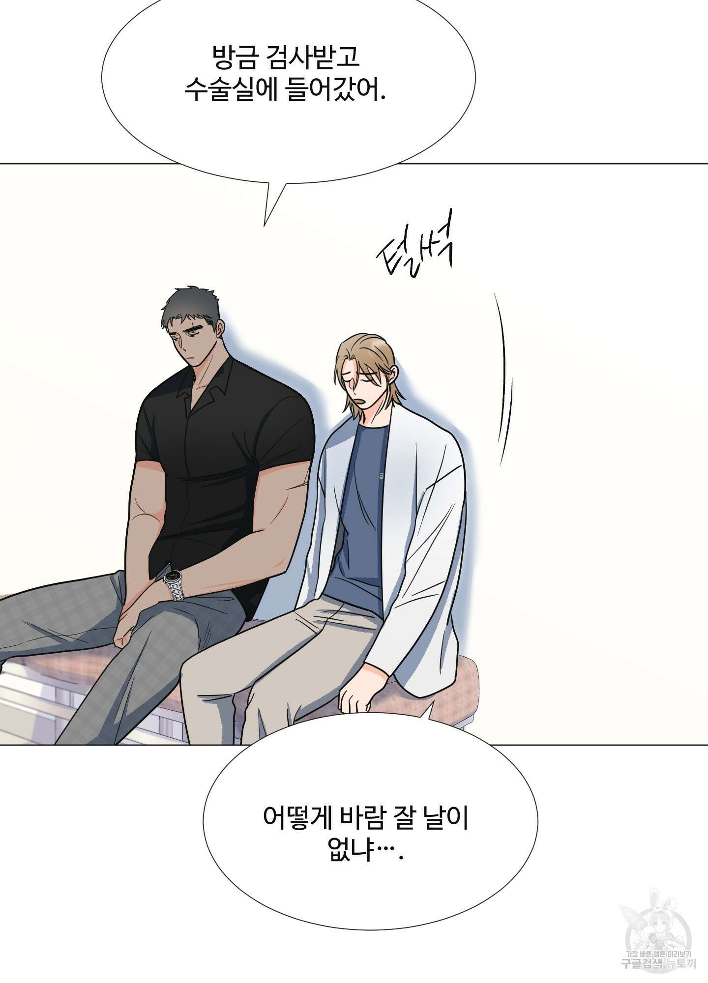 남남북남 20화 7
