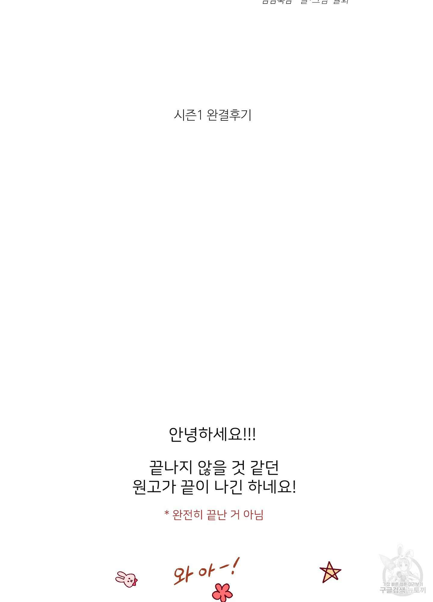 남남북남 시즌1 후기 2