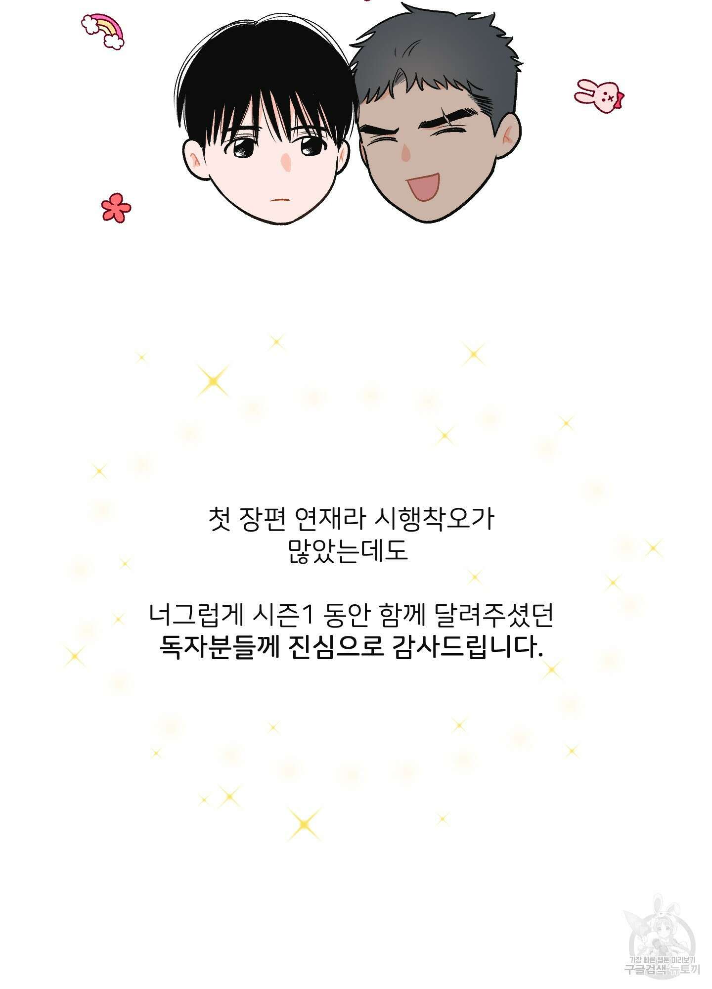 남남북남 시즌1 후기 3