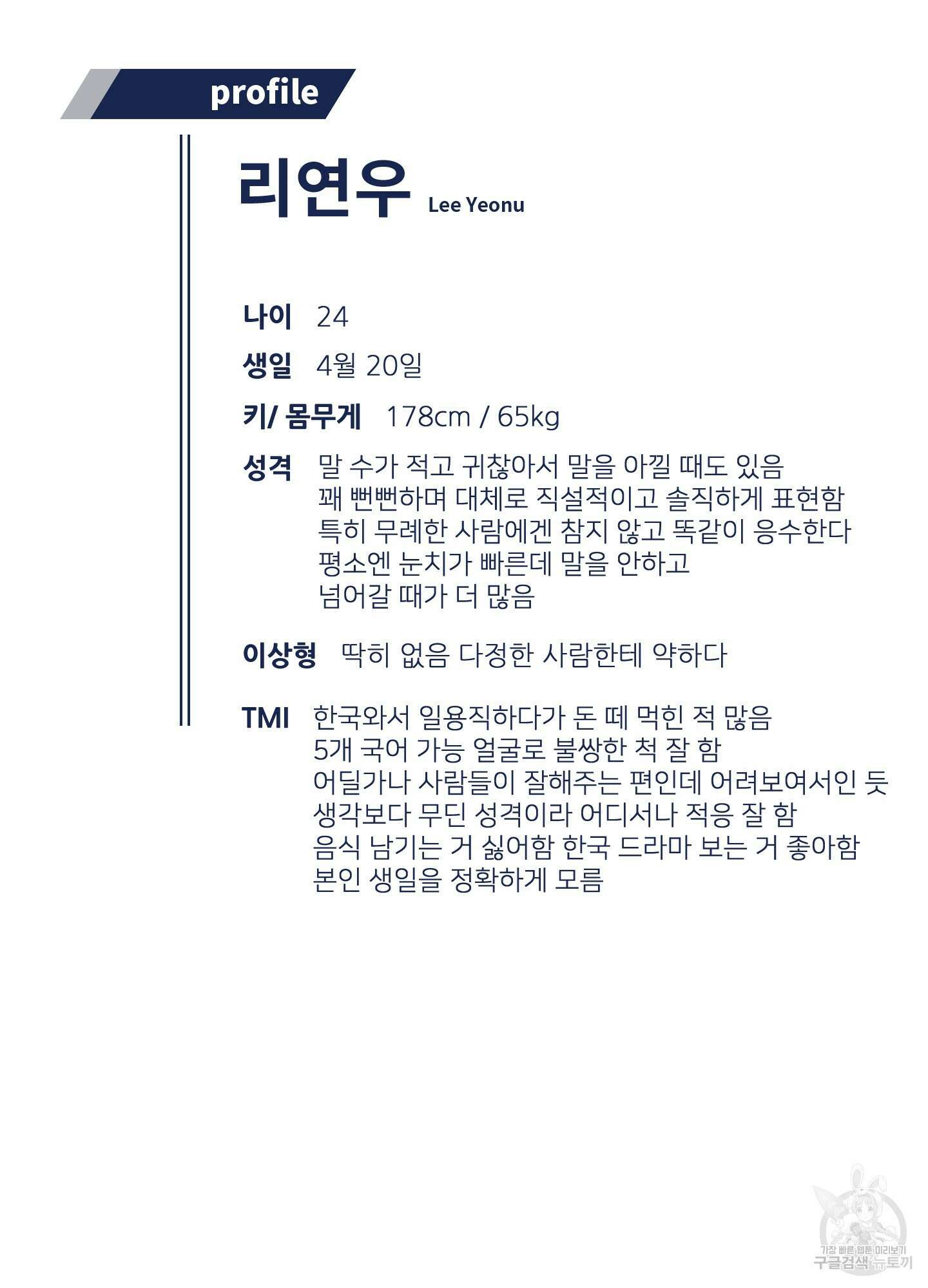 남남북남 시즌1 후기 9