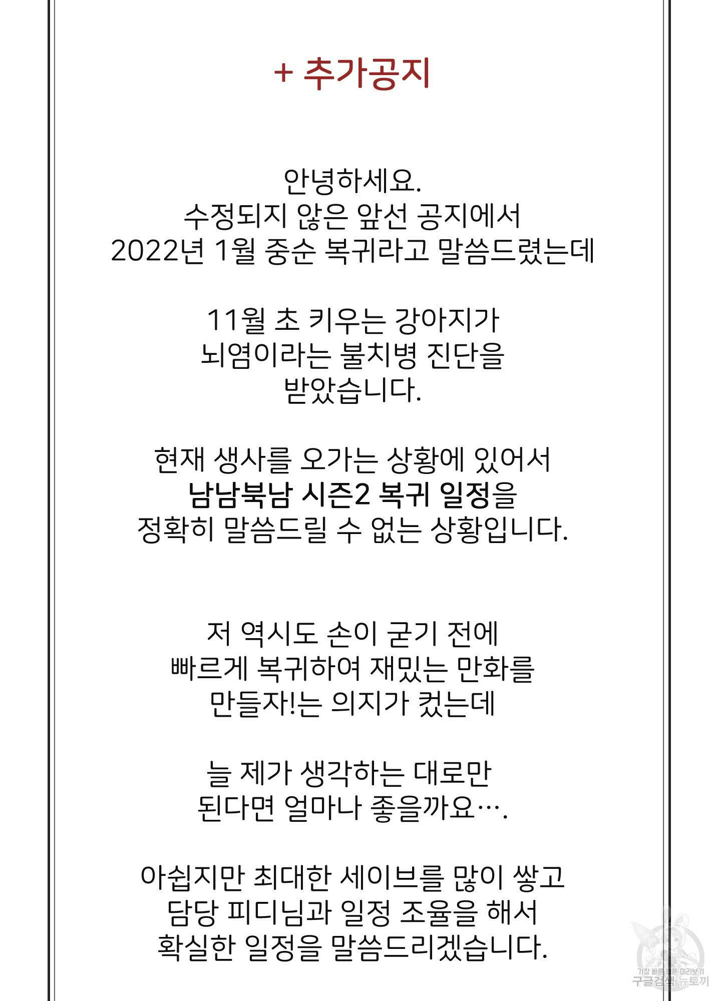 남남북남 시즌1 후기 12
