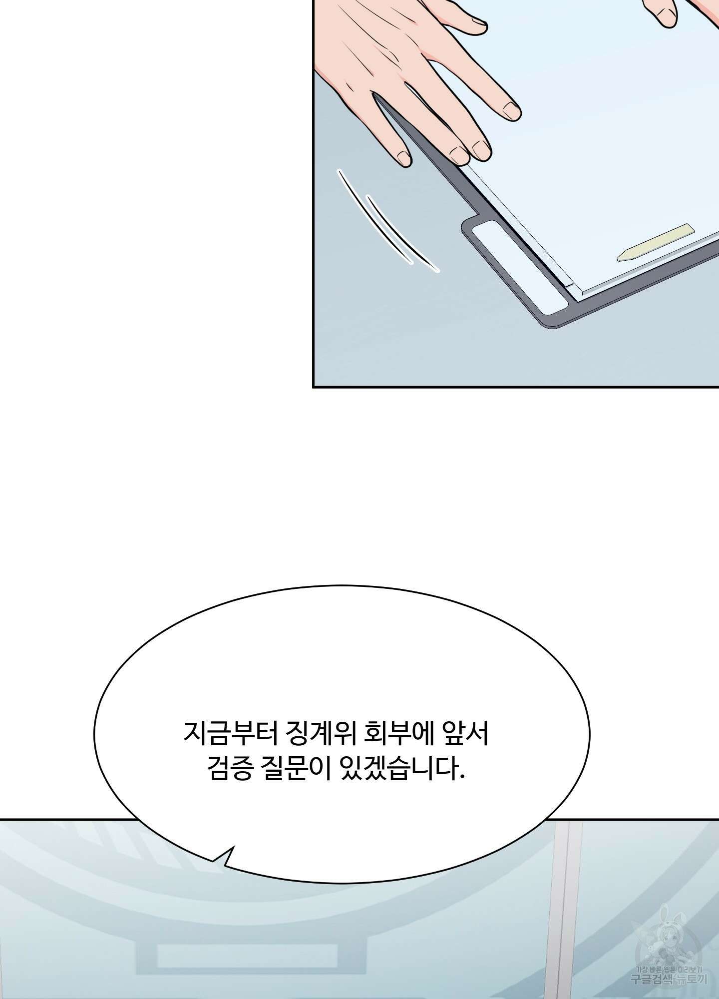 남남북남 44화 4