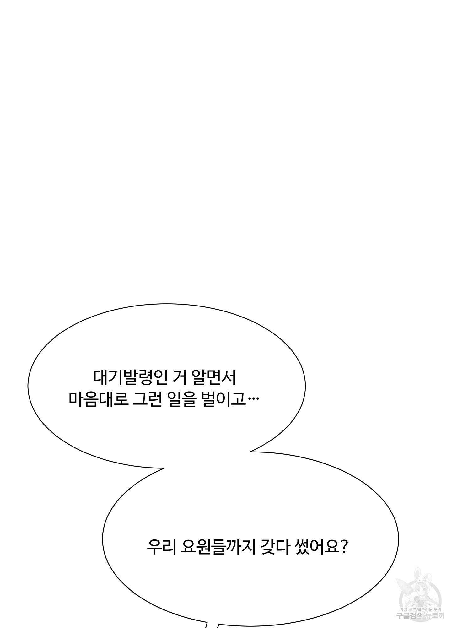 남남북남 44화 7