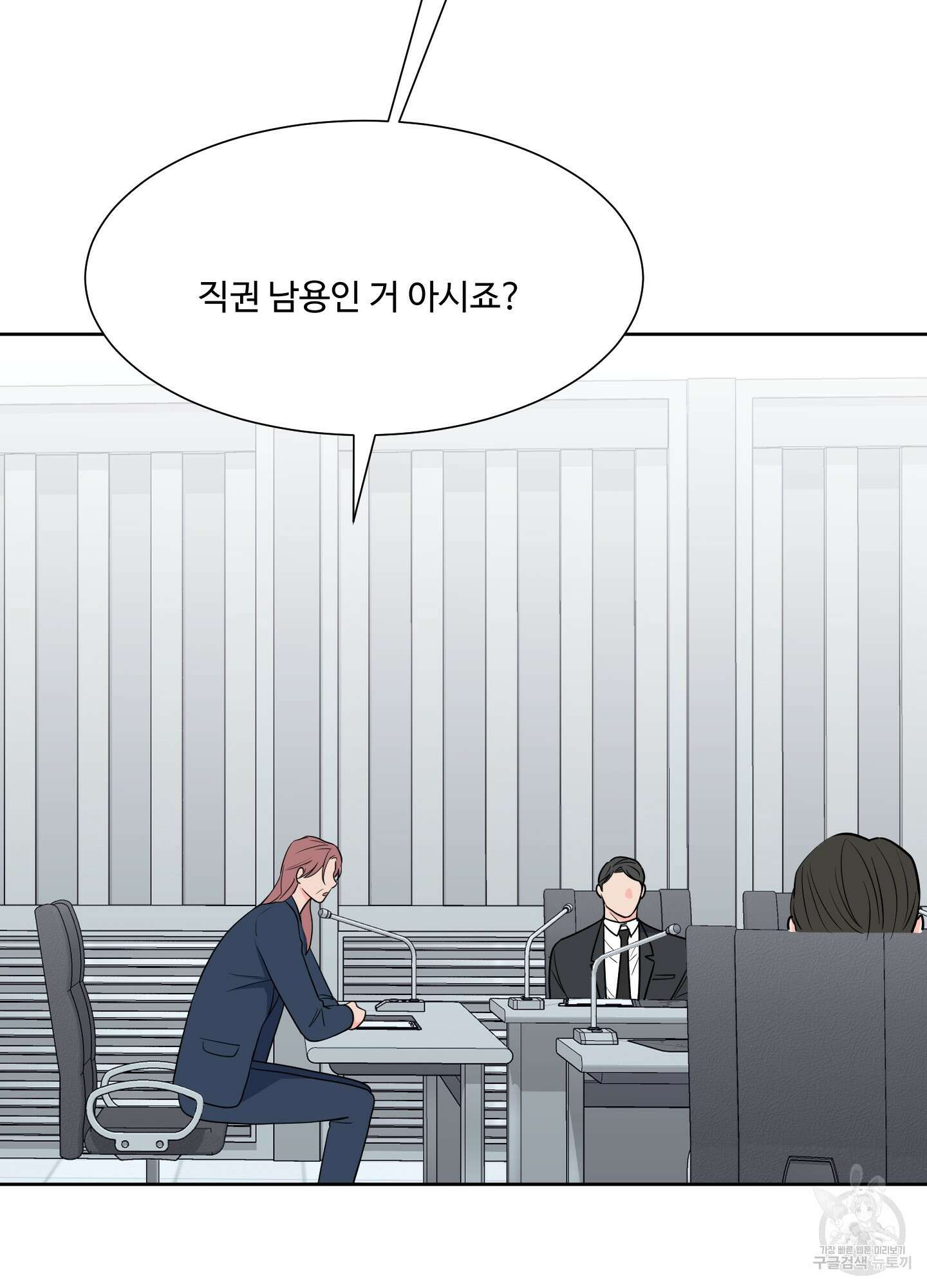 남남북남 44화 8