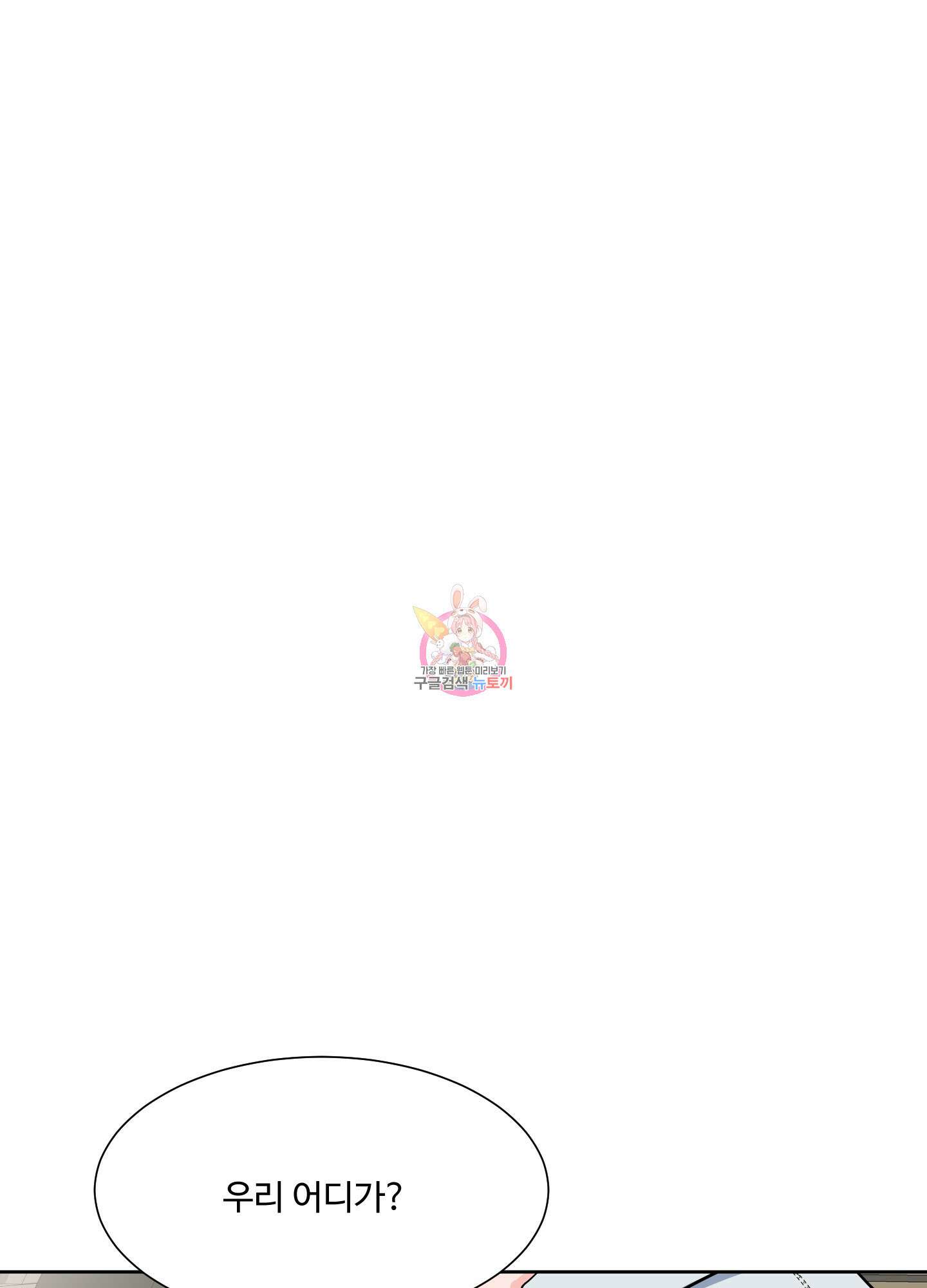 남남북남 54화 1