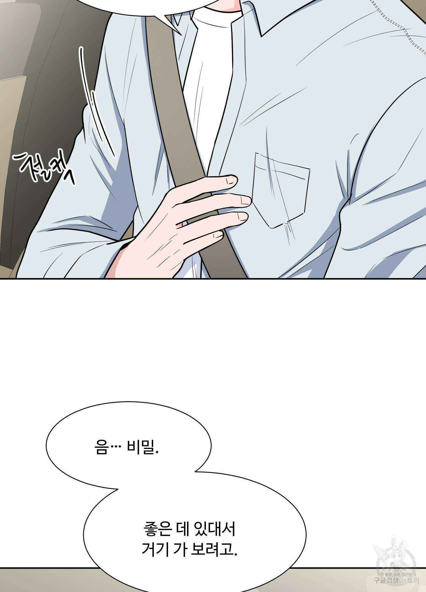 남남북남 54화 2