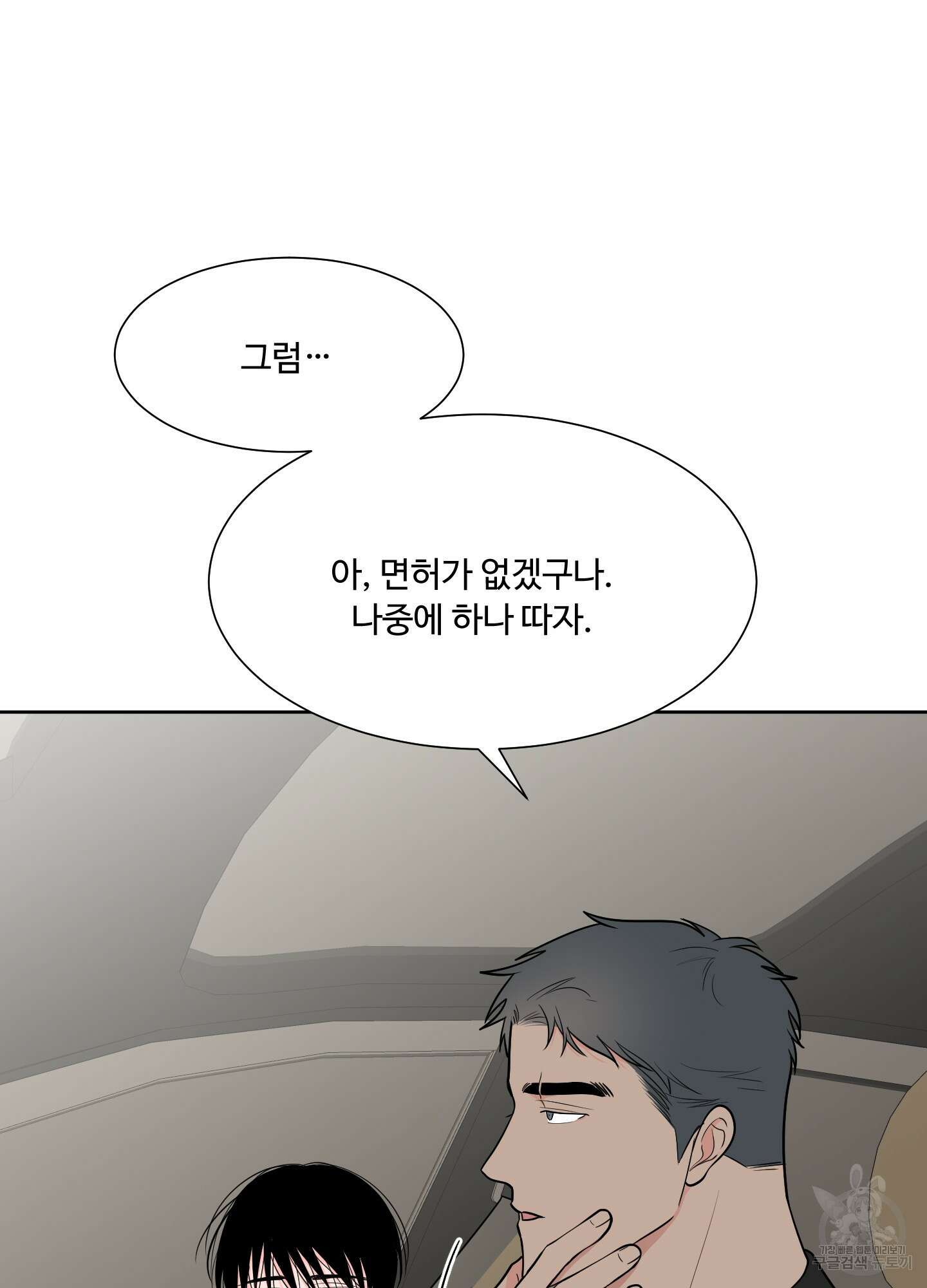 남남북남 54화 8