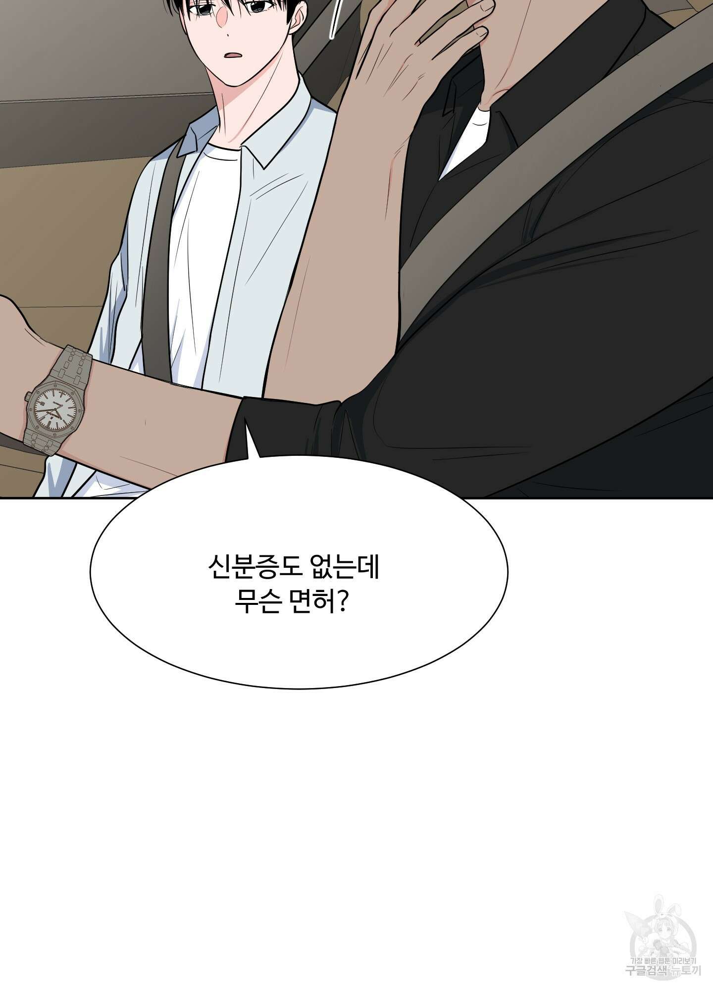 남남북남 54화 9