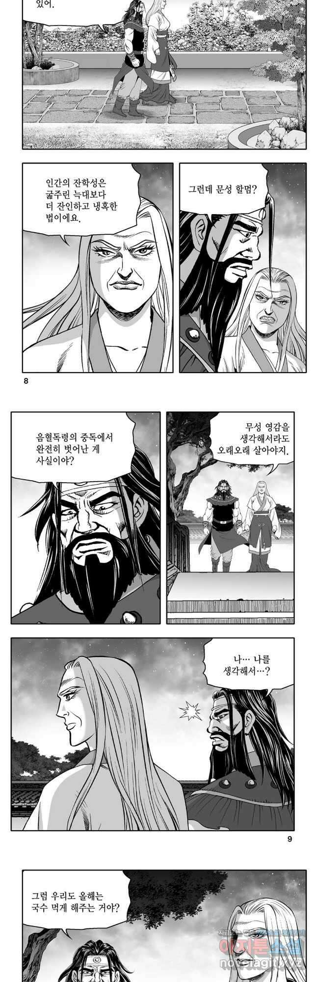 대도천심 79화 2