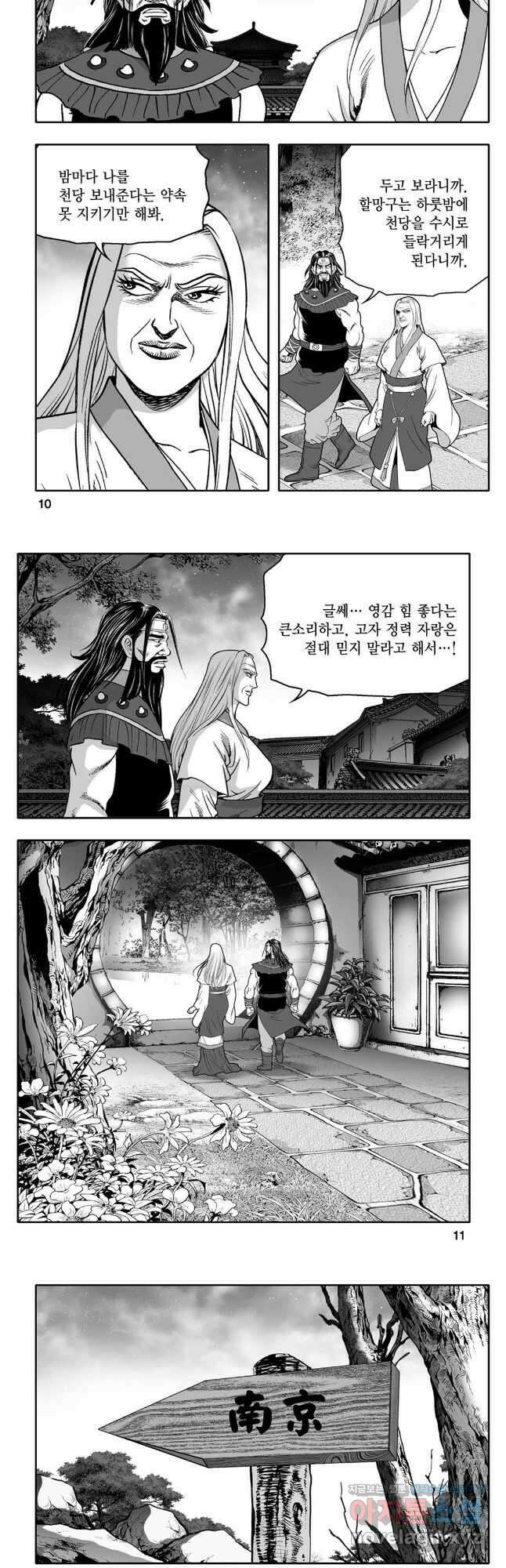 대도천심 79화 3