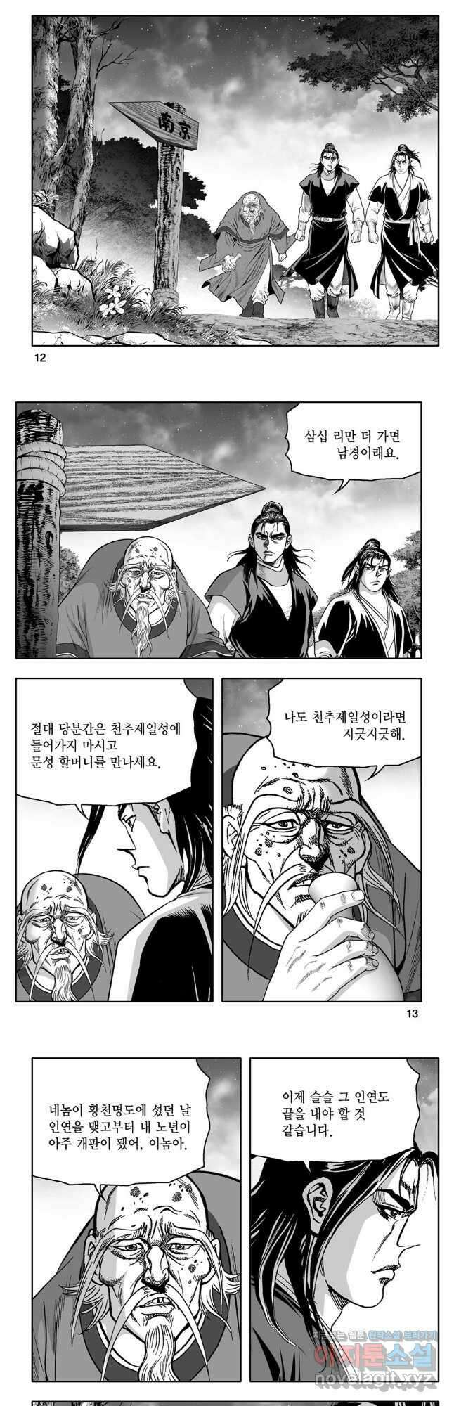 대도천심 79화 4