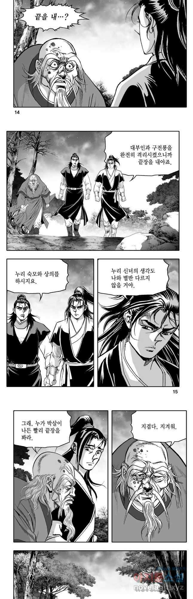 대도천심 79화 5