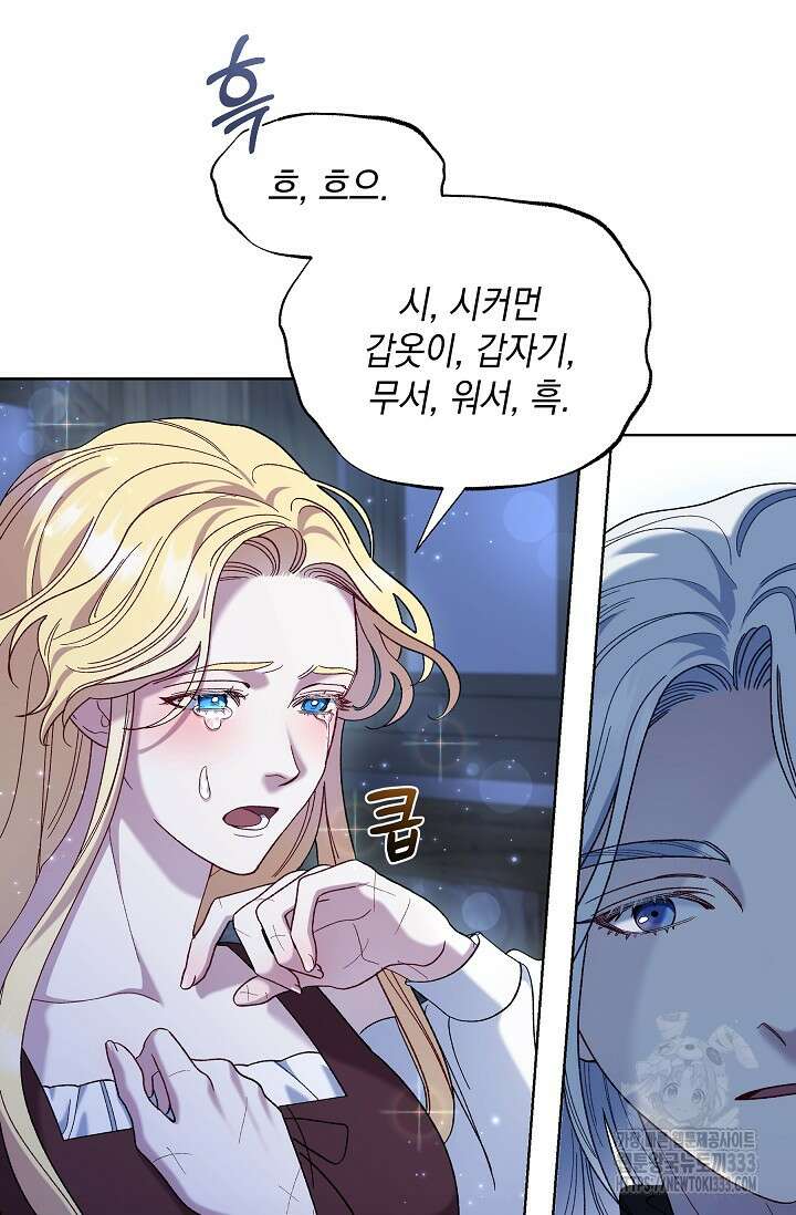 실버 트리 4화 6