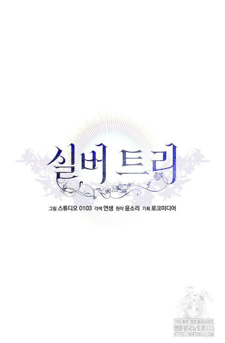 실버 트리 4화 19