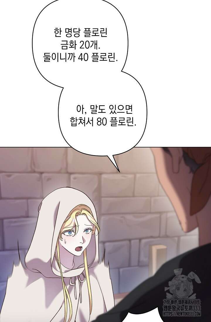 실버 트리 12화 9