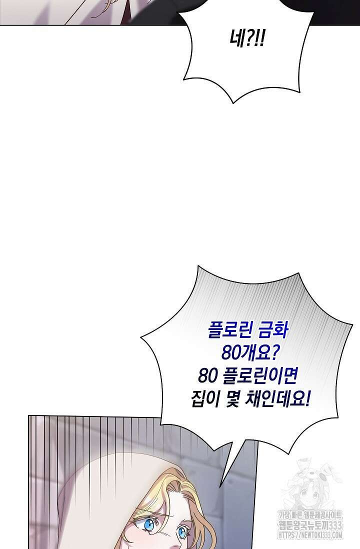 실버 트리 12화 10