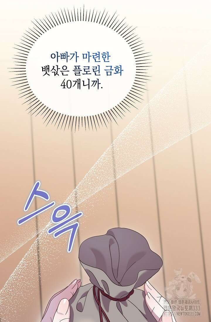 실버 트리 12화 17