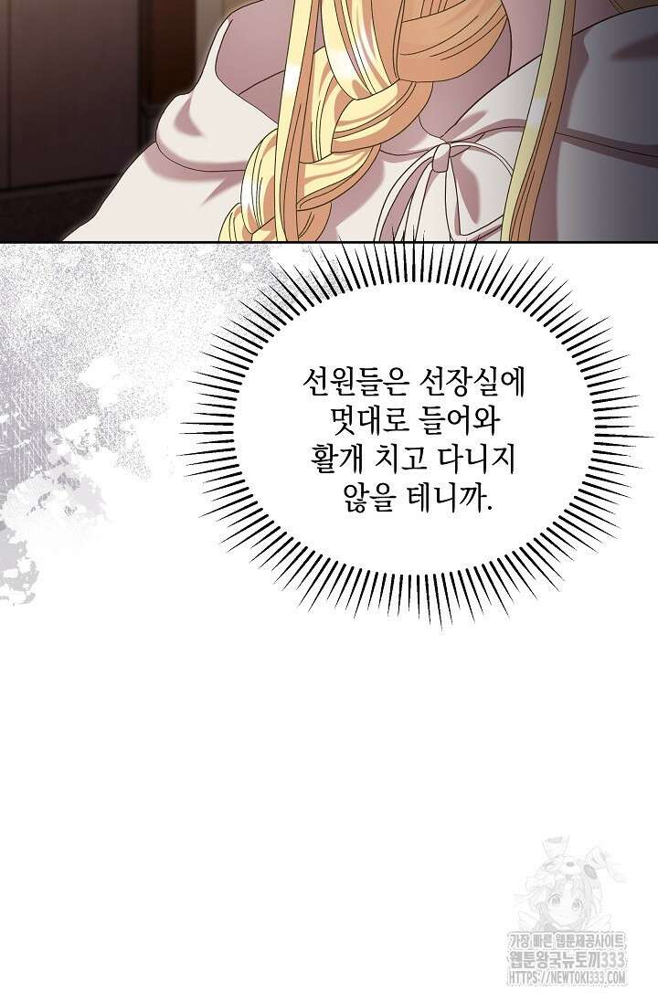 실버 트리 14화 5