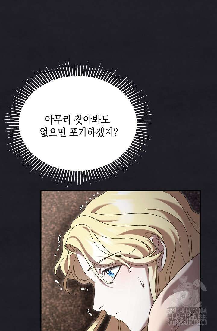 실버 트리 14화 16