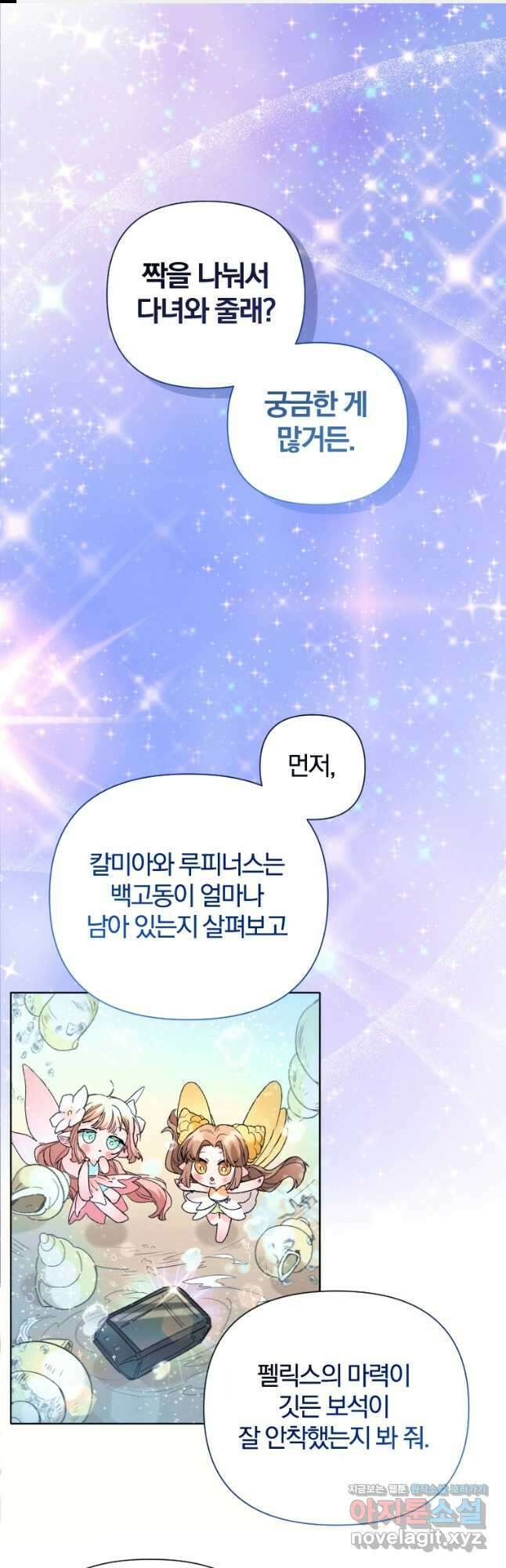 요리하는 마법사 45화 1