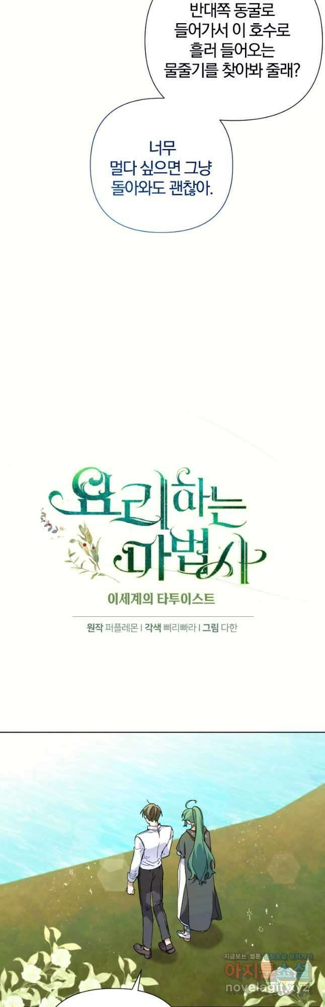 요리하는 마법사 45화 3