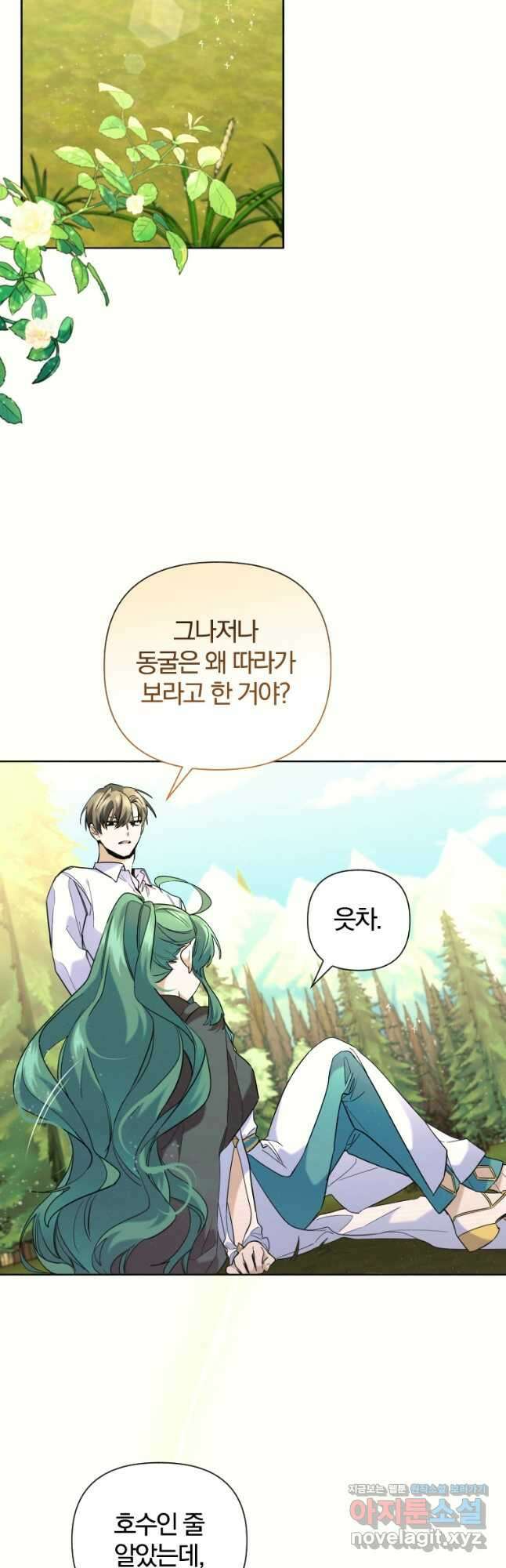 요리하는 마법사 45화 7
