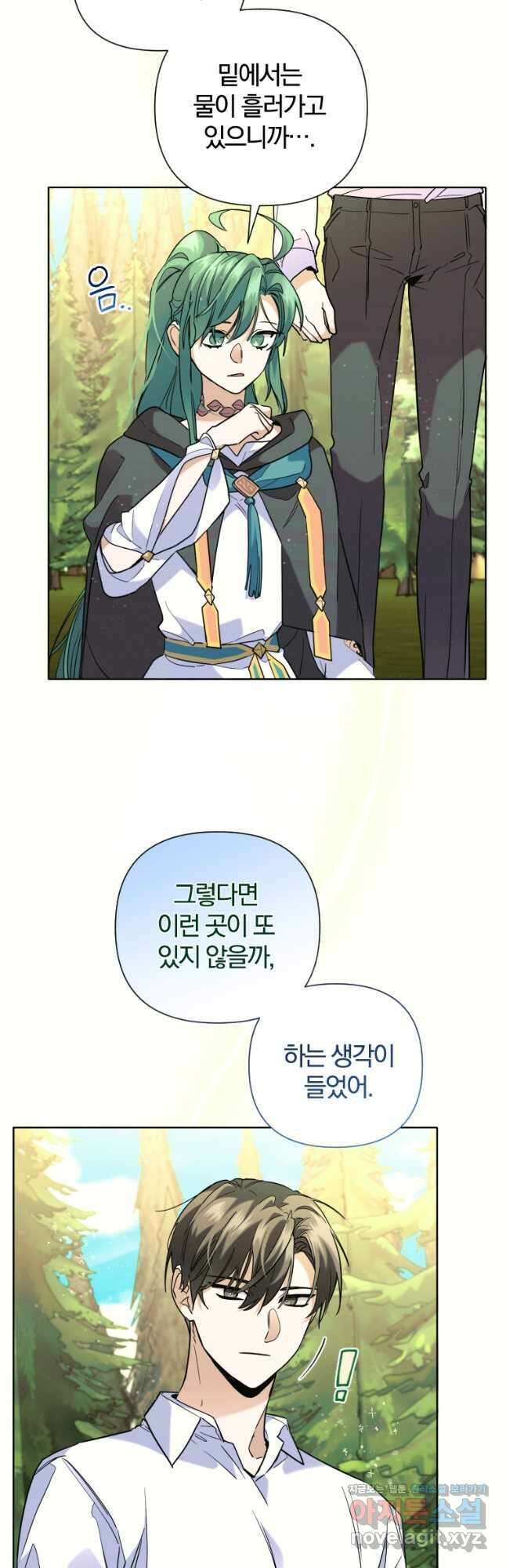 요리하는 마법사 45화 8