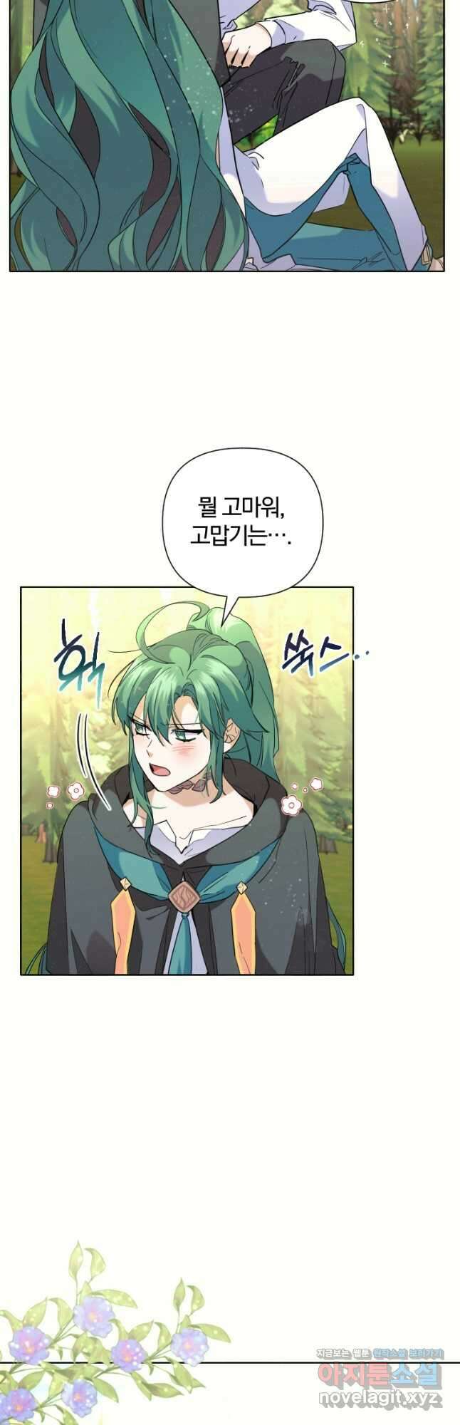 요리하는 마법사 45화 10
