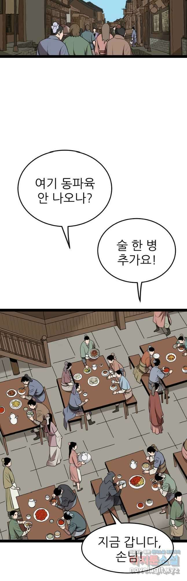 강호, 미치다! 48화 2