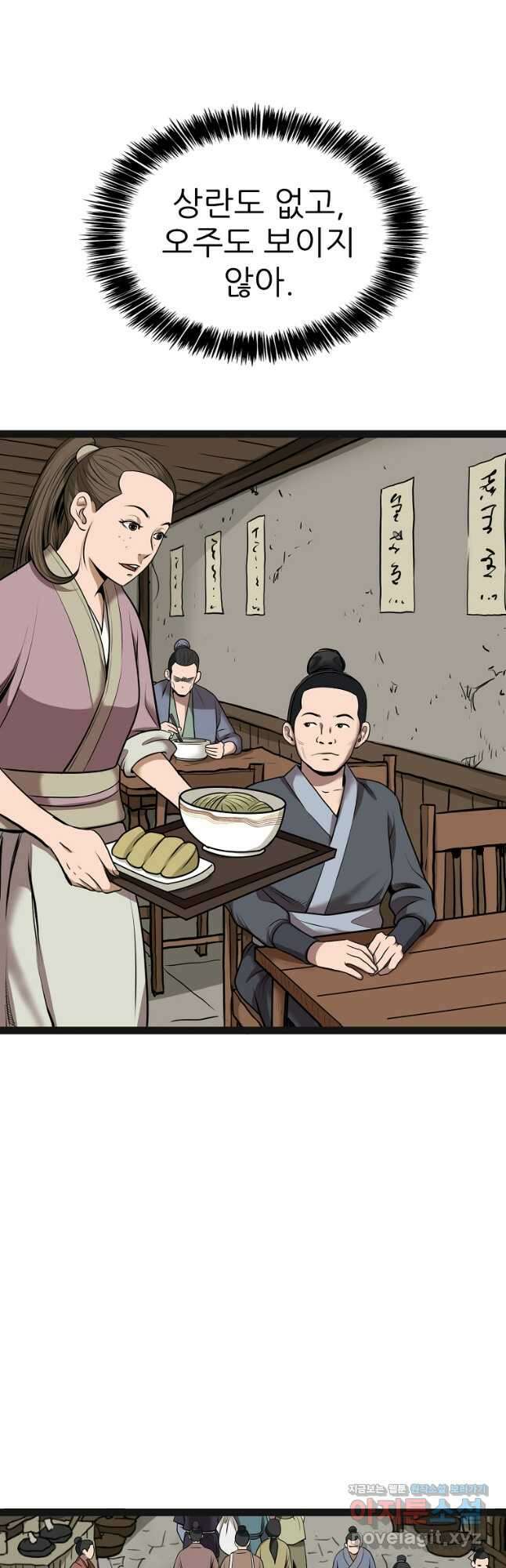 강호, 미치다! 48화 6