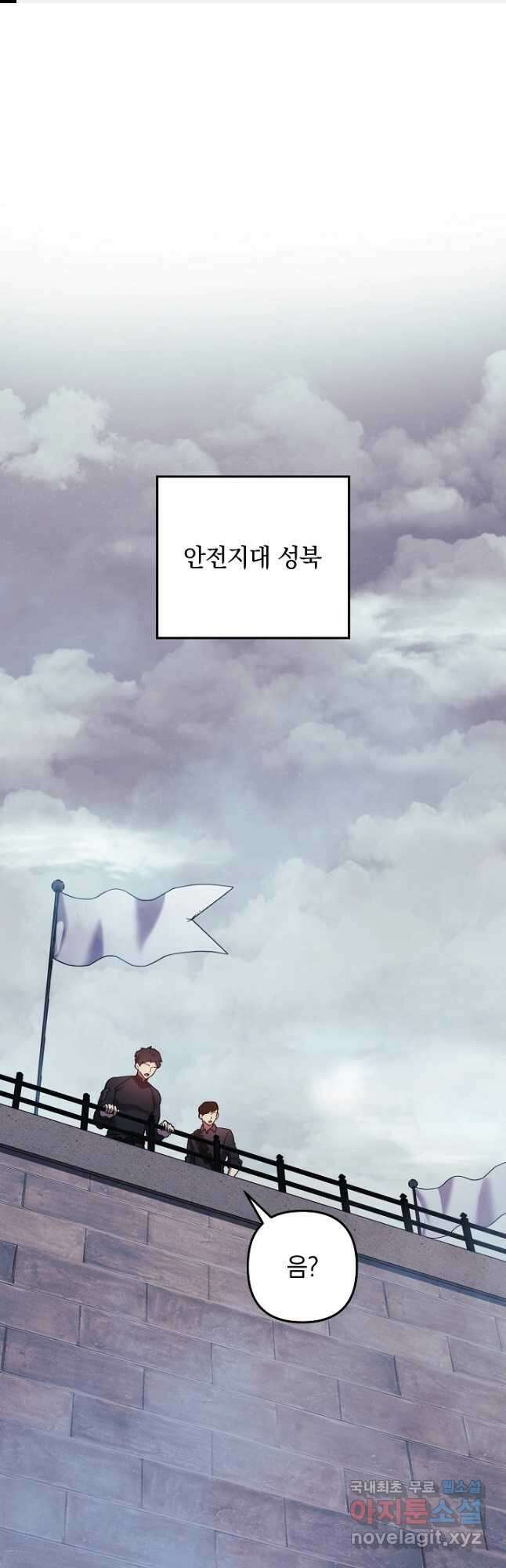 내 딸은 최종 보스 122화 1
